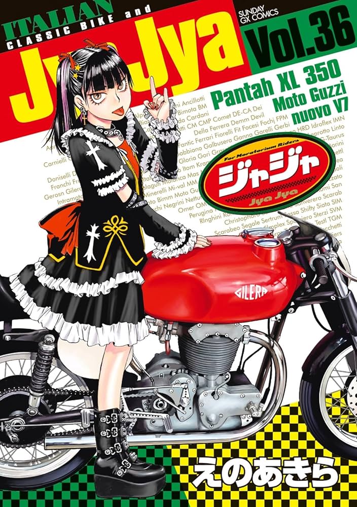 Amazon.co.jp: ジャジャ (36) (サンデーGXコミックス) : えの